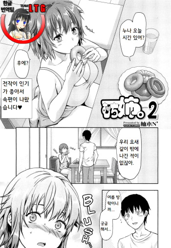 [Yuzuki N Dash] Muchi Ane. 2 (COMIC Tenma 2012-08) [Korean] [Team LTG] cover
