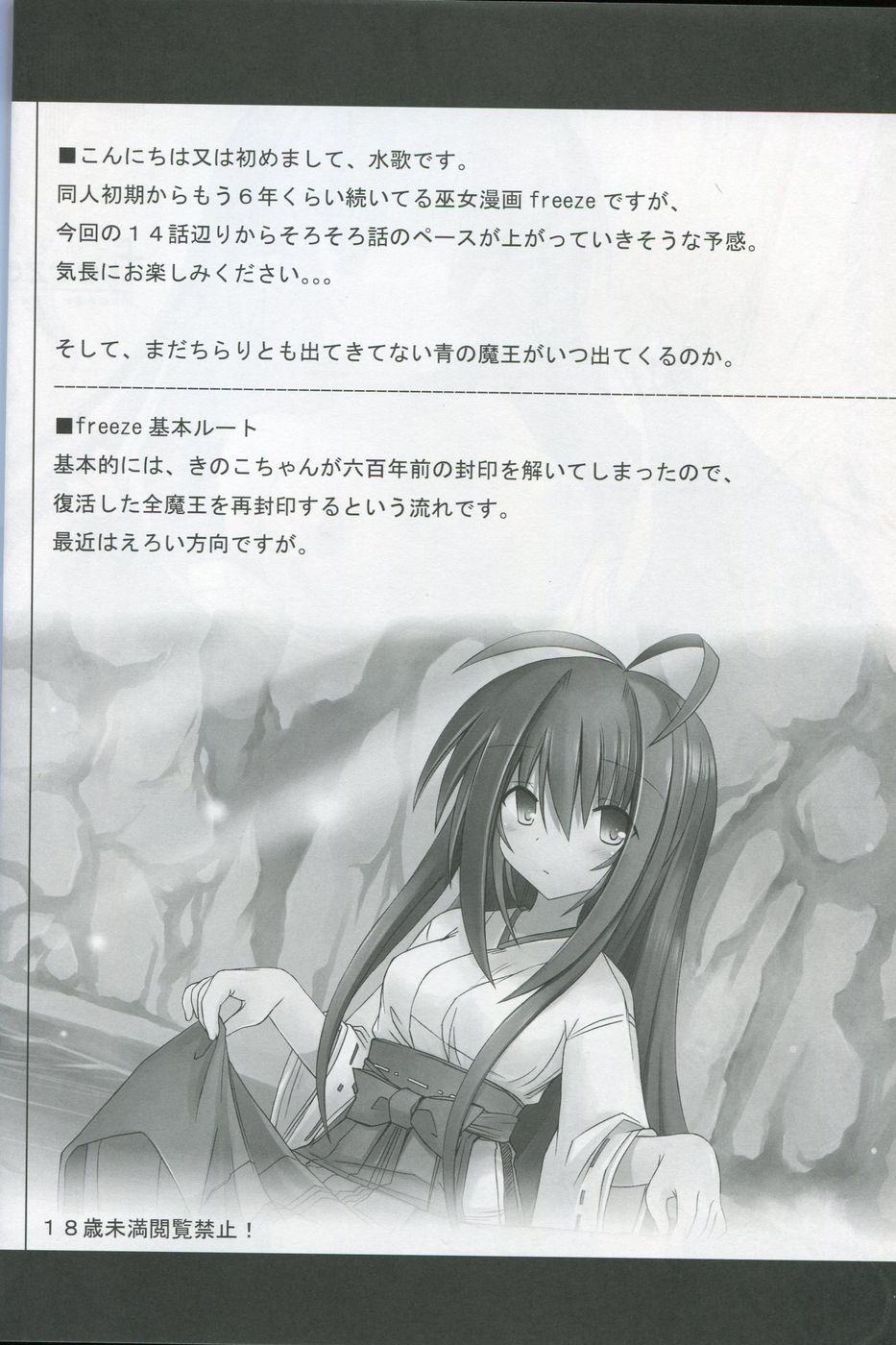 freeze Hyouketsu no Miko - Mugen - page 3 full