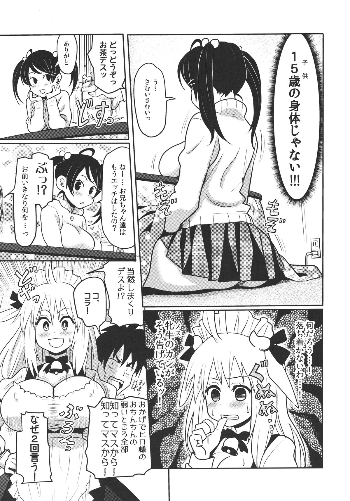Kemomimi! 4 ~Imouto Houmon Hen~ page 7 full