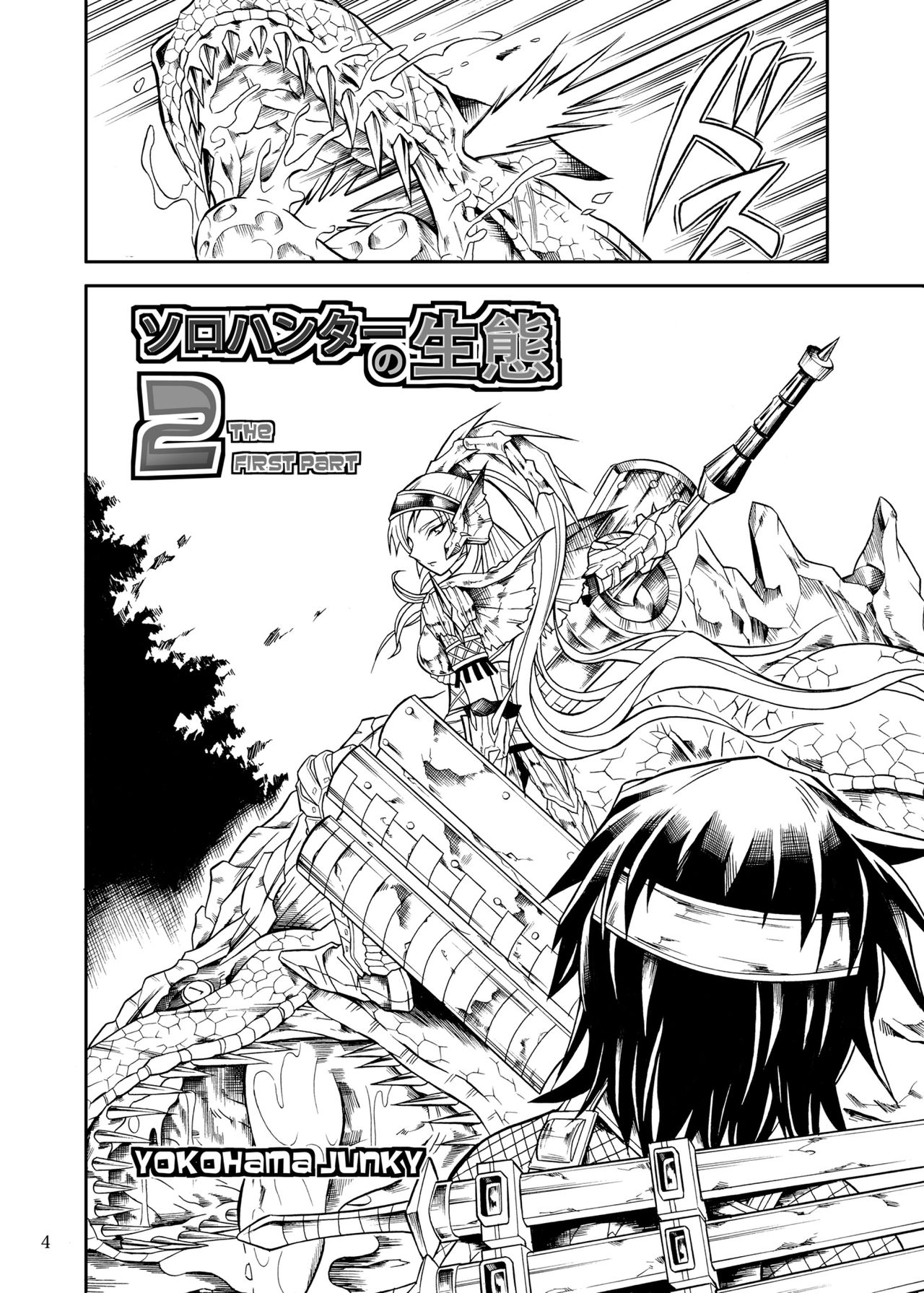 Solo Hunter no Seitai 2 the first part | 솔로헌터의 생태2 THE FIRST PART page 5 full