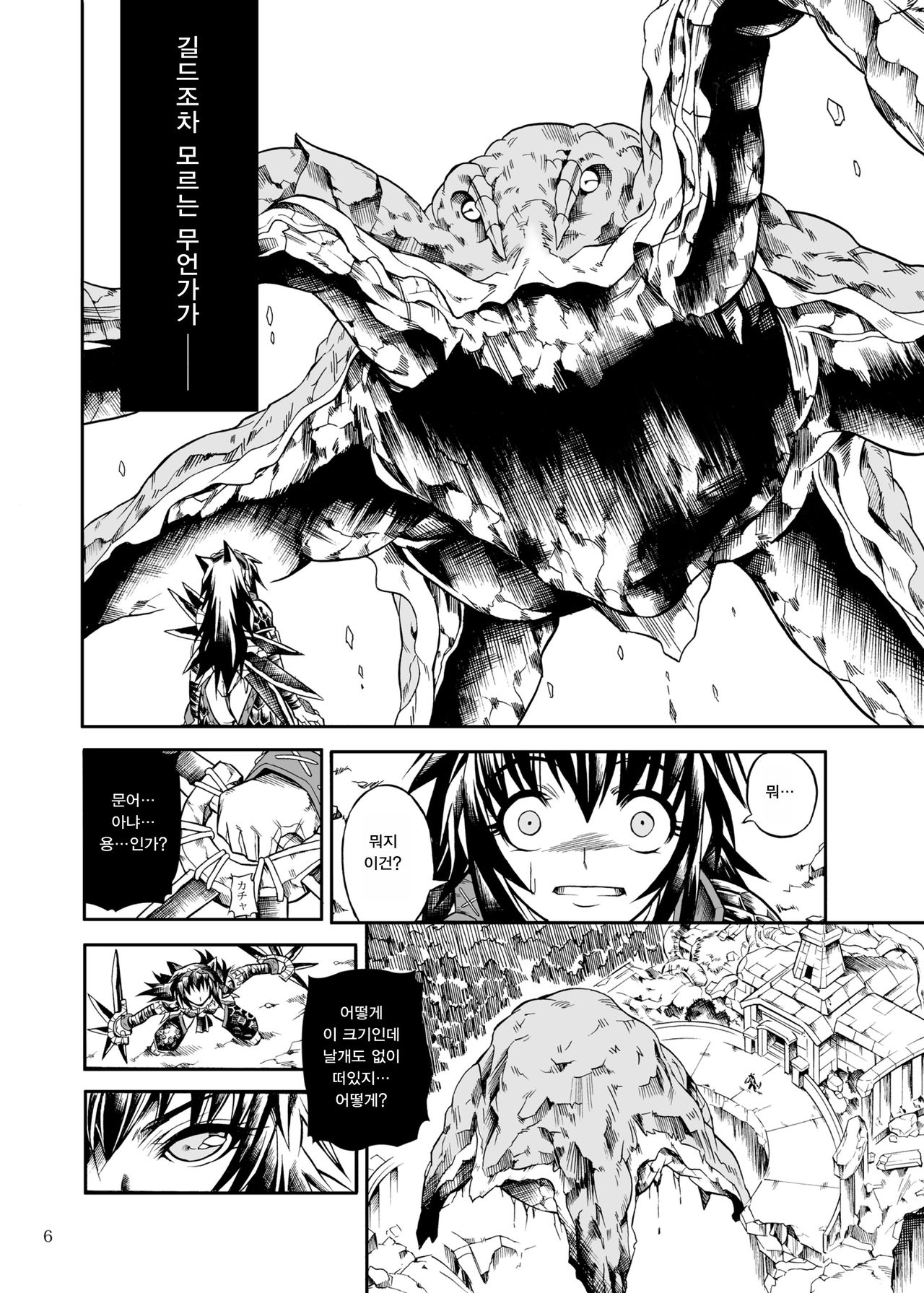 Solo Hunter no Seitai 2 the first part | 솔로헌터의 생태2 THE FIRST PART page 7 full