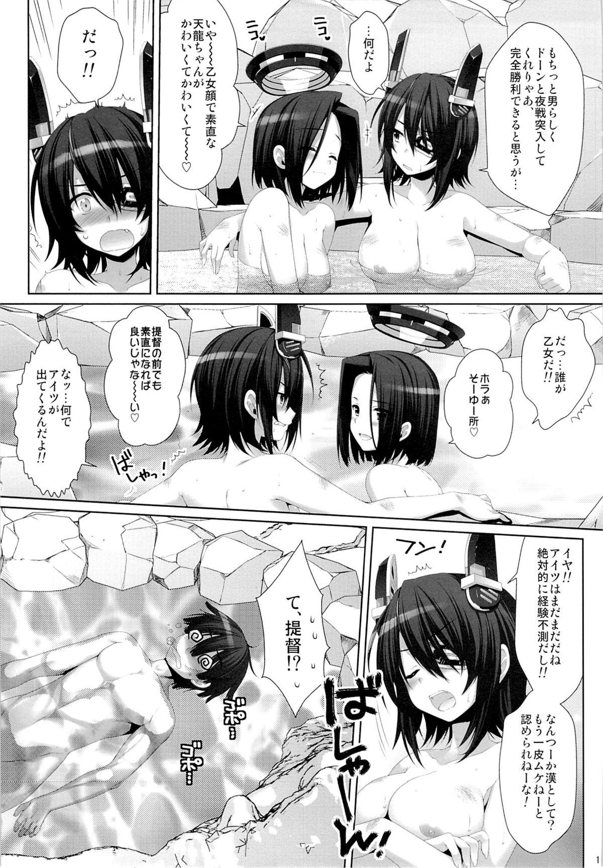 Kouki Sanzen page 12 full