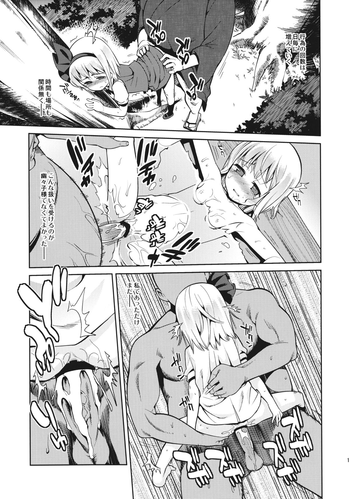 Glass no Tamashii page 12 full