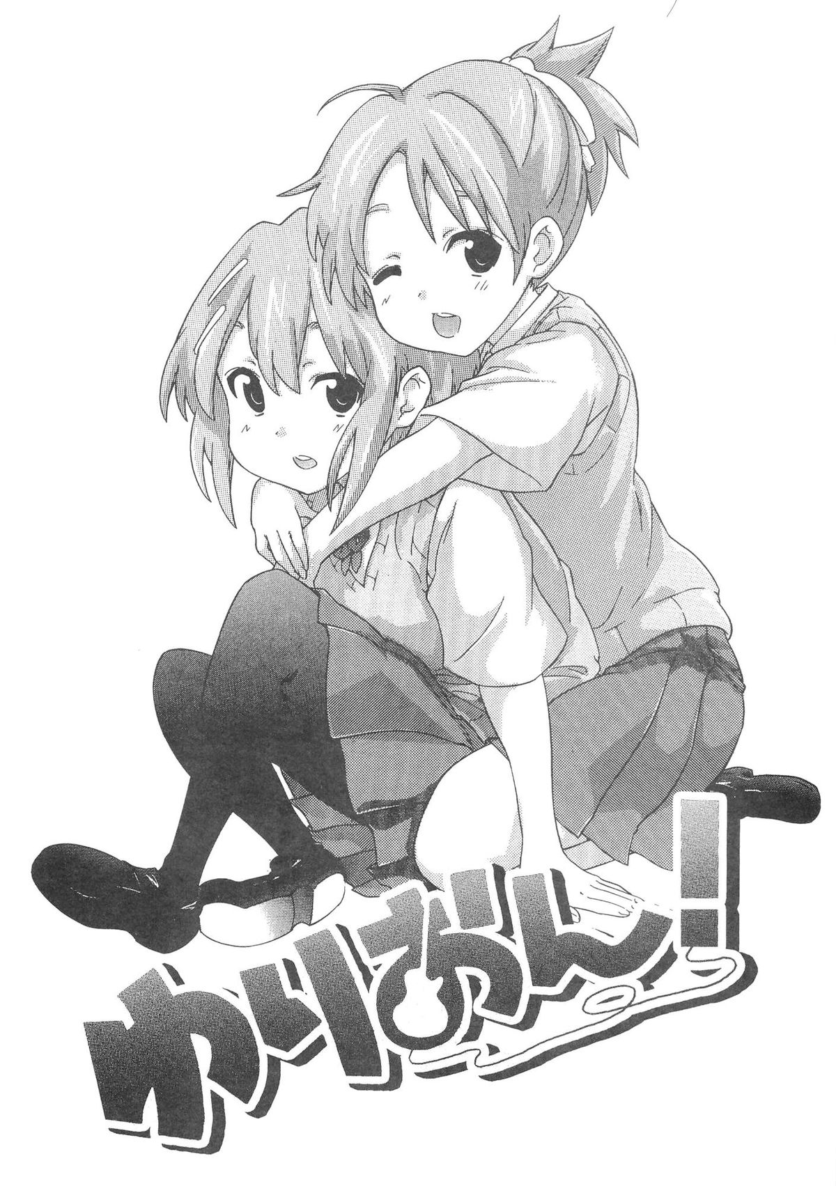 YURI-ON! #3 "Uzuuzu Ui-chan!" page 2 full