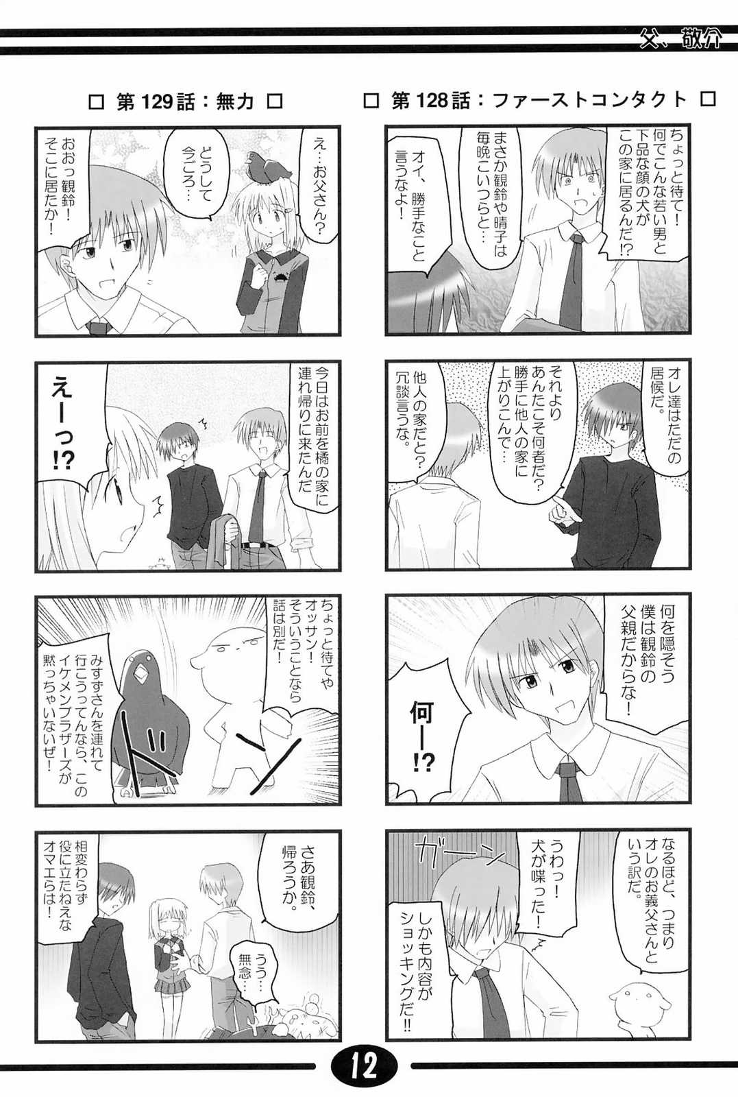 Misuzu Panic! 4th Remix page 11 full