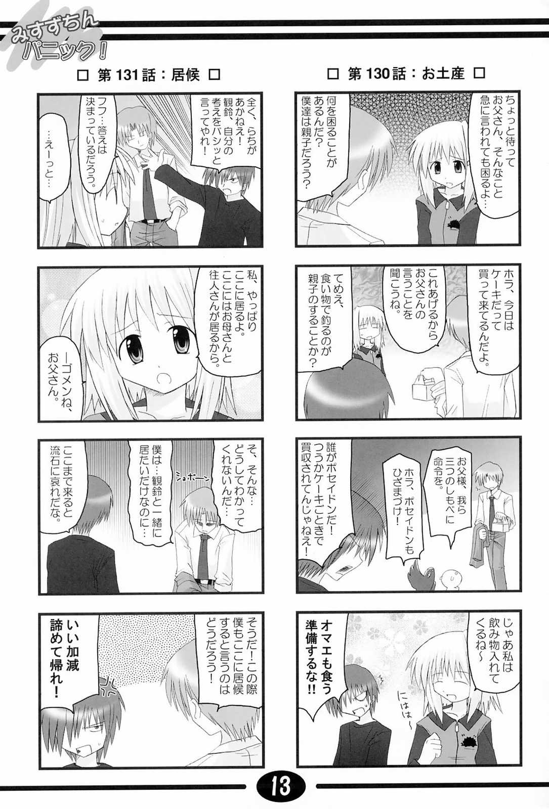 Misuzu Panic! 4th Remix page 12 full