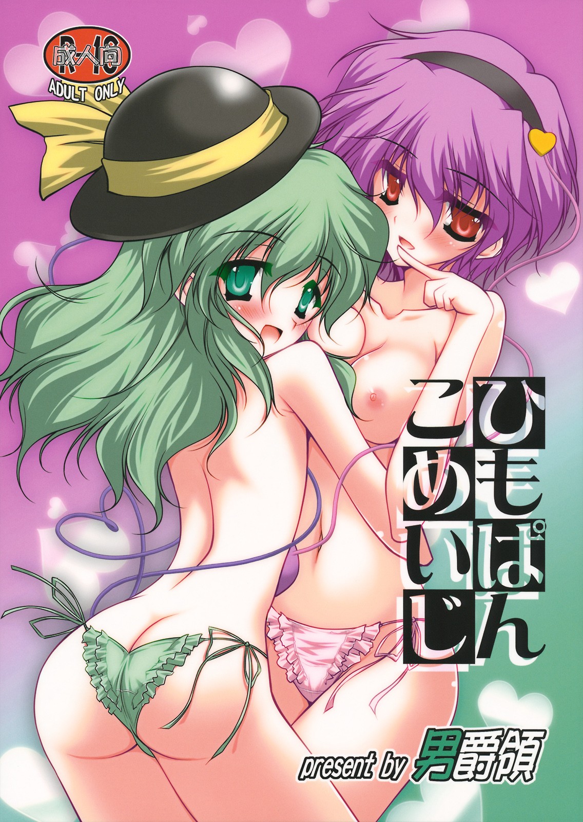 Himopan Komeiji | G-String Komeiji page 1 full