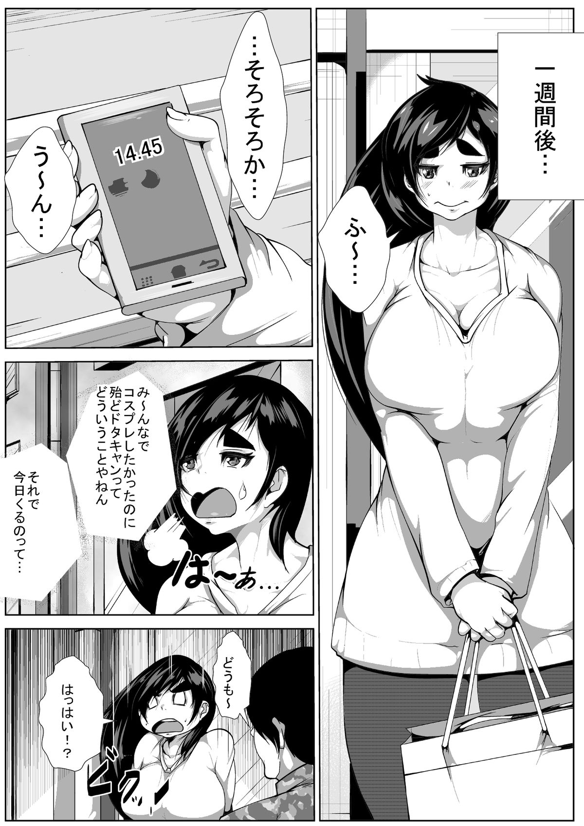 Cosplay Zuki no Kanojo ga Netorareru page 6 full