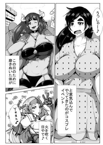 [AKYS Honpo] Cosplay Zuki no Kanojo ga Netorareru cover