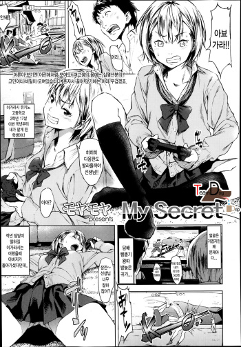 [Moyamoya] My Secret (COMIC KOH #1 2014-02) [Korean] [Team Dog Drip] cover