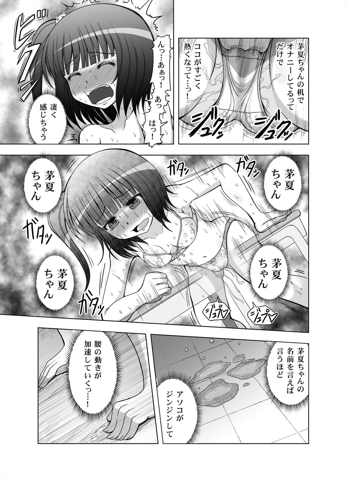 Onayuri Ch. 7 page 12 full