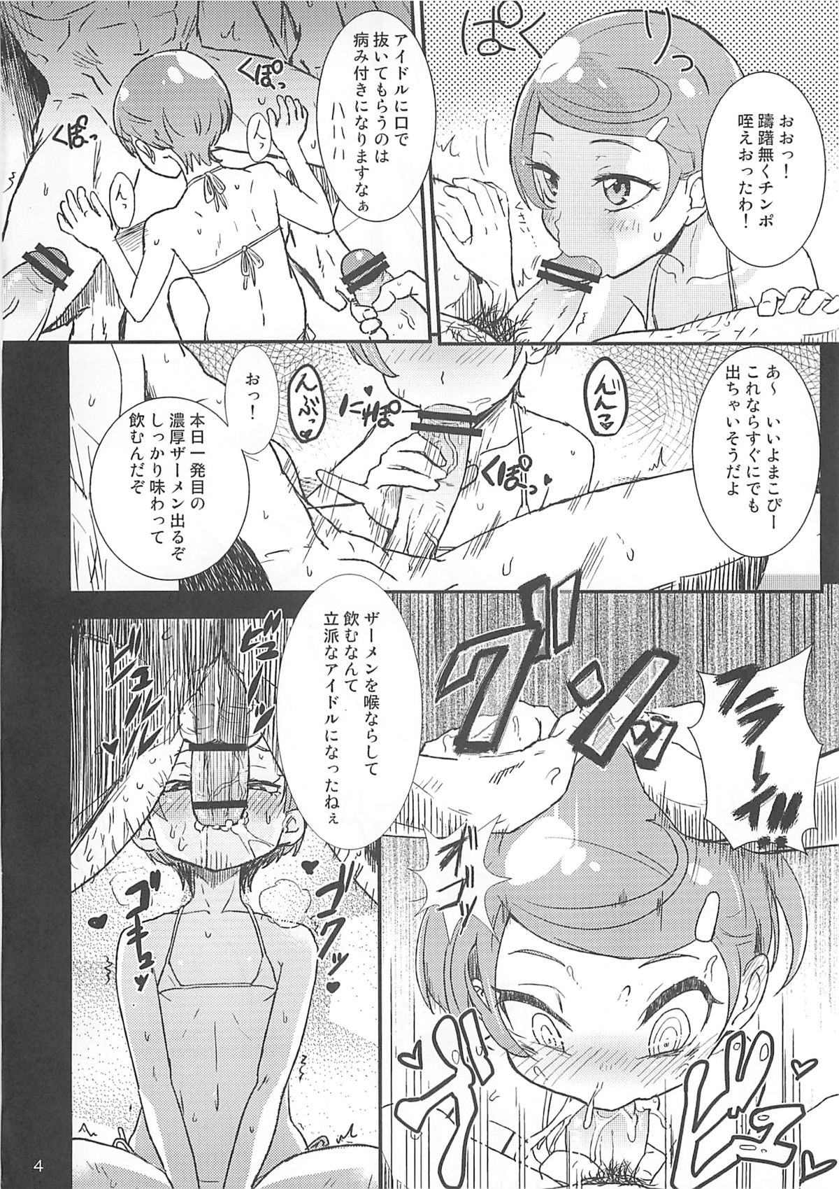 Makokatsu! Makopi-Ponkotsu page 3 full
