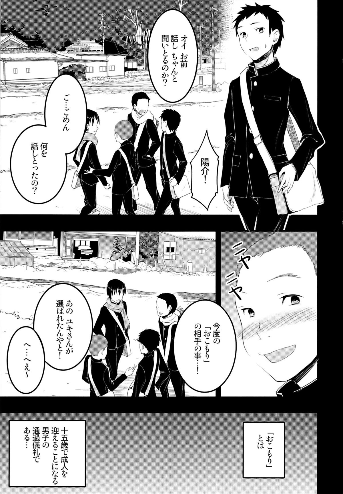 Mukashi Ecchi 2 Shuudan Fudeoroshi hen page 5 full