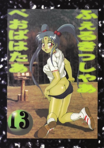 (C52) [Mengerekun (Von.Thoma)] Volkischer Beobachter 13 (Mahou Shoujo Pretty Sammy) cover