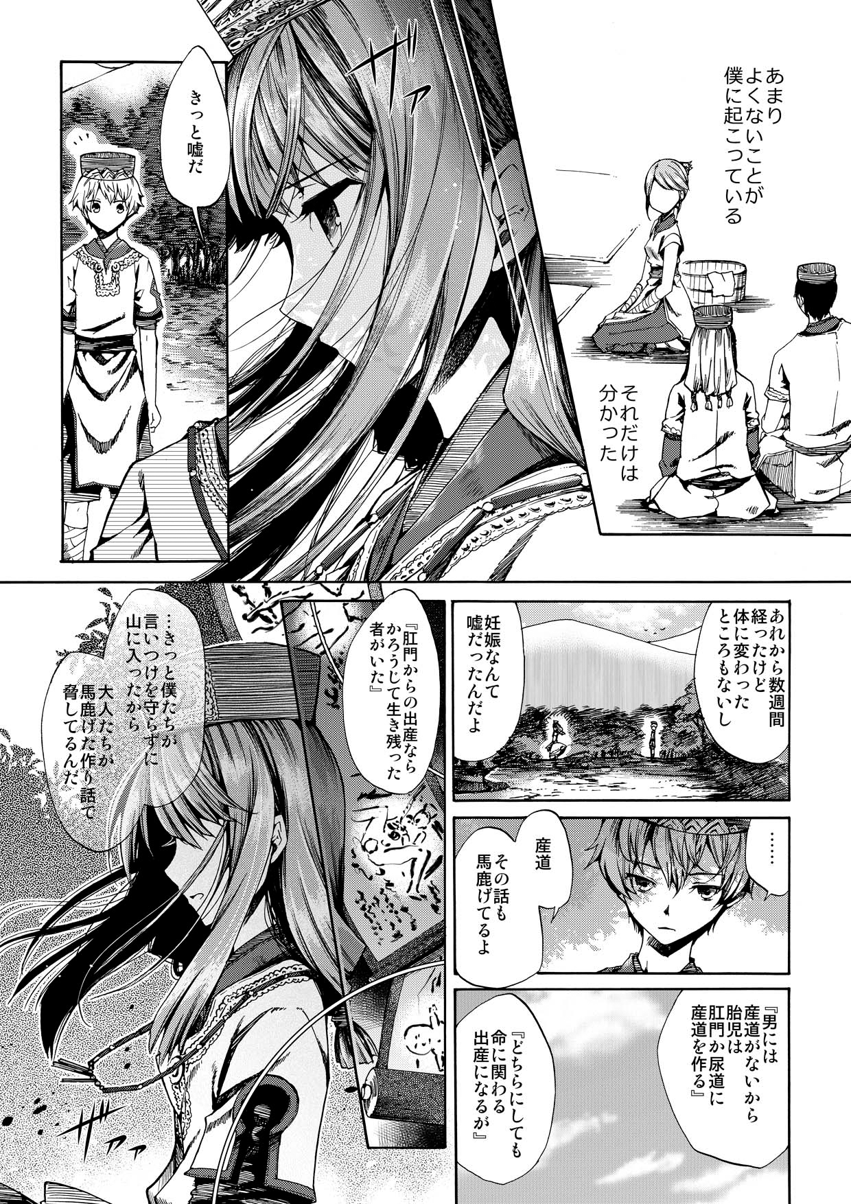 Shota Ninshin page 12 full