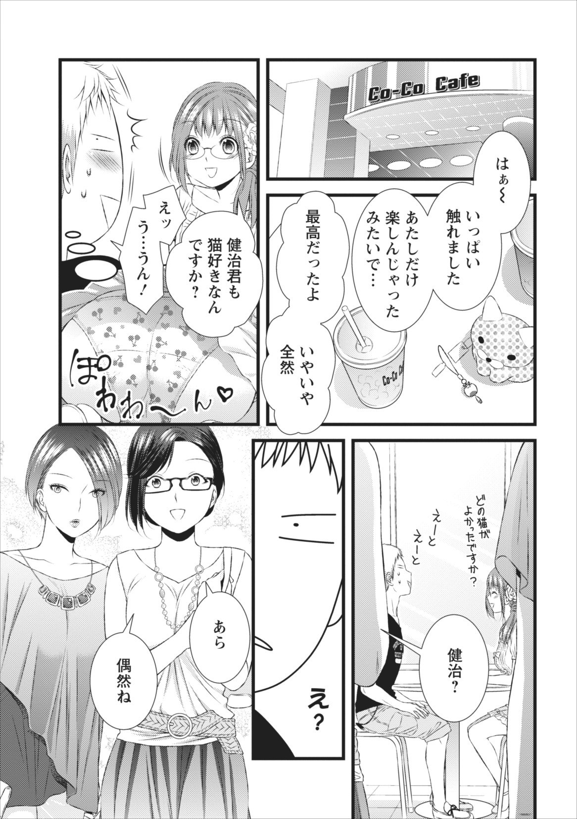 Orenchi no Kaasan Ch. 6 page 11 full