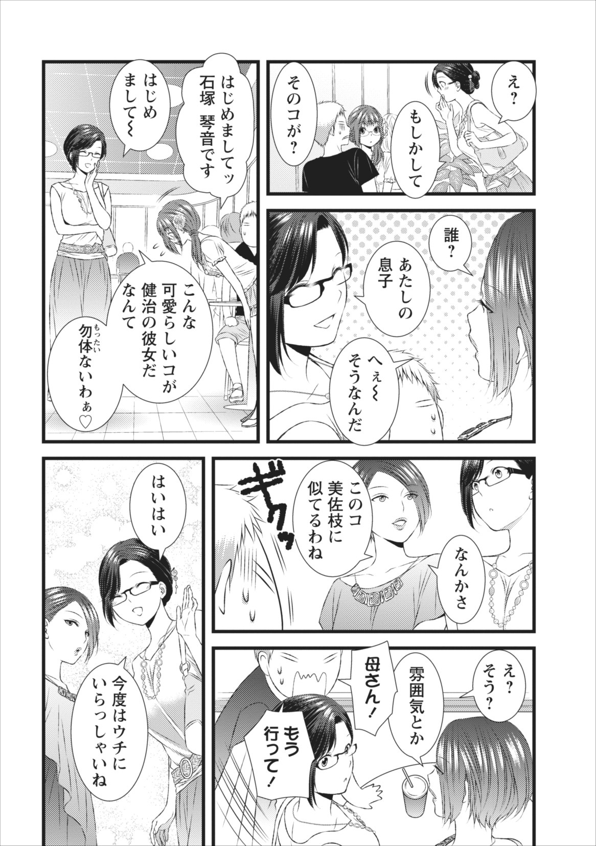 Orenchi no Kaasan Ch. 6 page 12 full