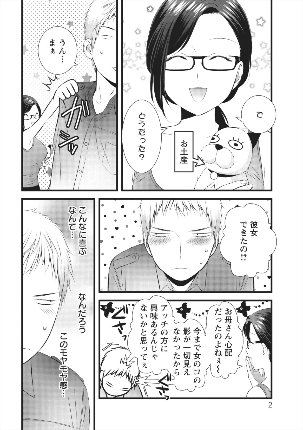 Orenchi no Kaasan Ch. 6 page 2 full