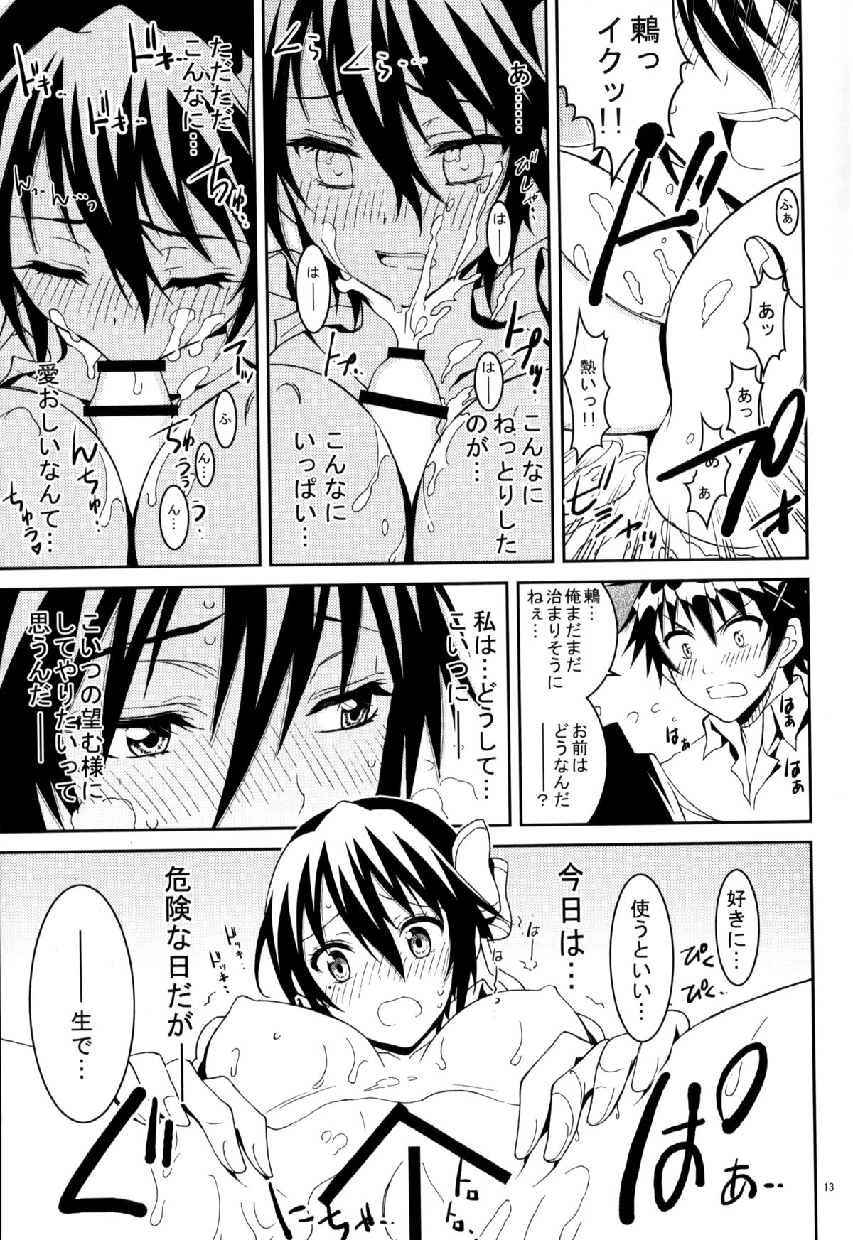 Nisenisekoi 3 page 12 full