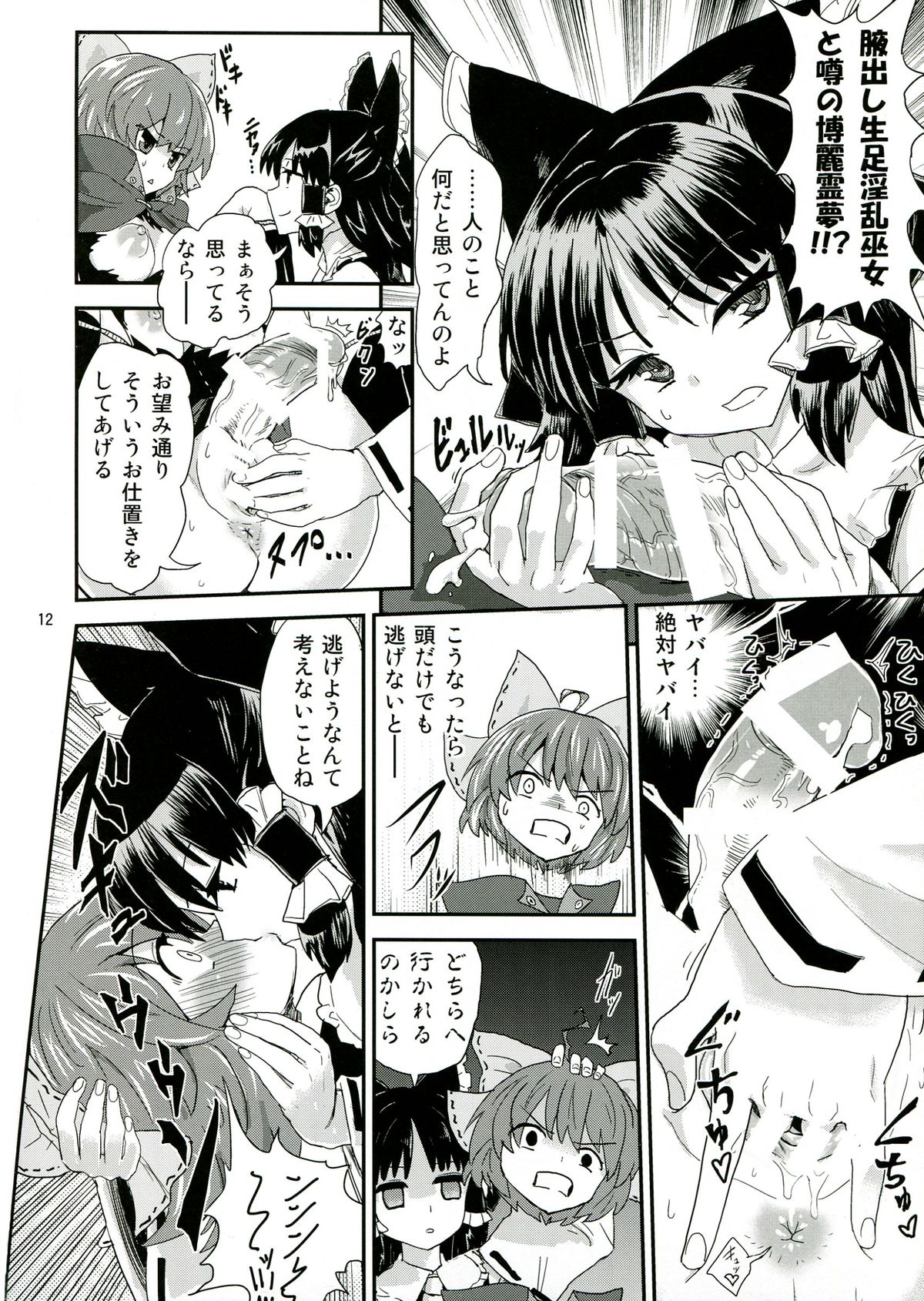 Touhou Futanari Tokubetsu Keihou page 12 full