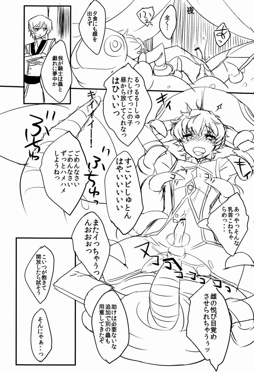 Hoshi no Yumeko  - Beautiful World page 11 full