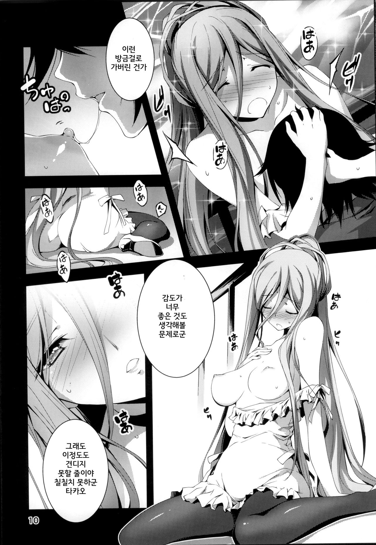 Takao Plug In! page 11 full
