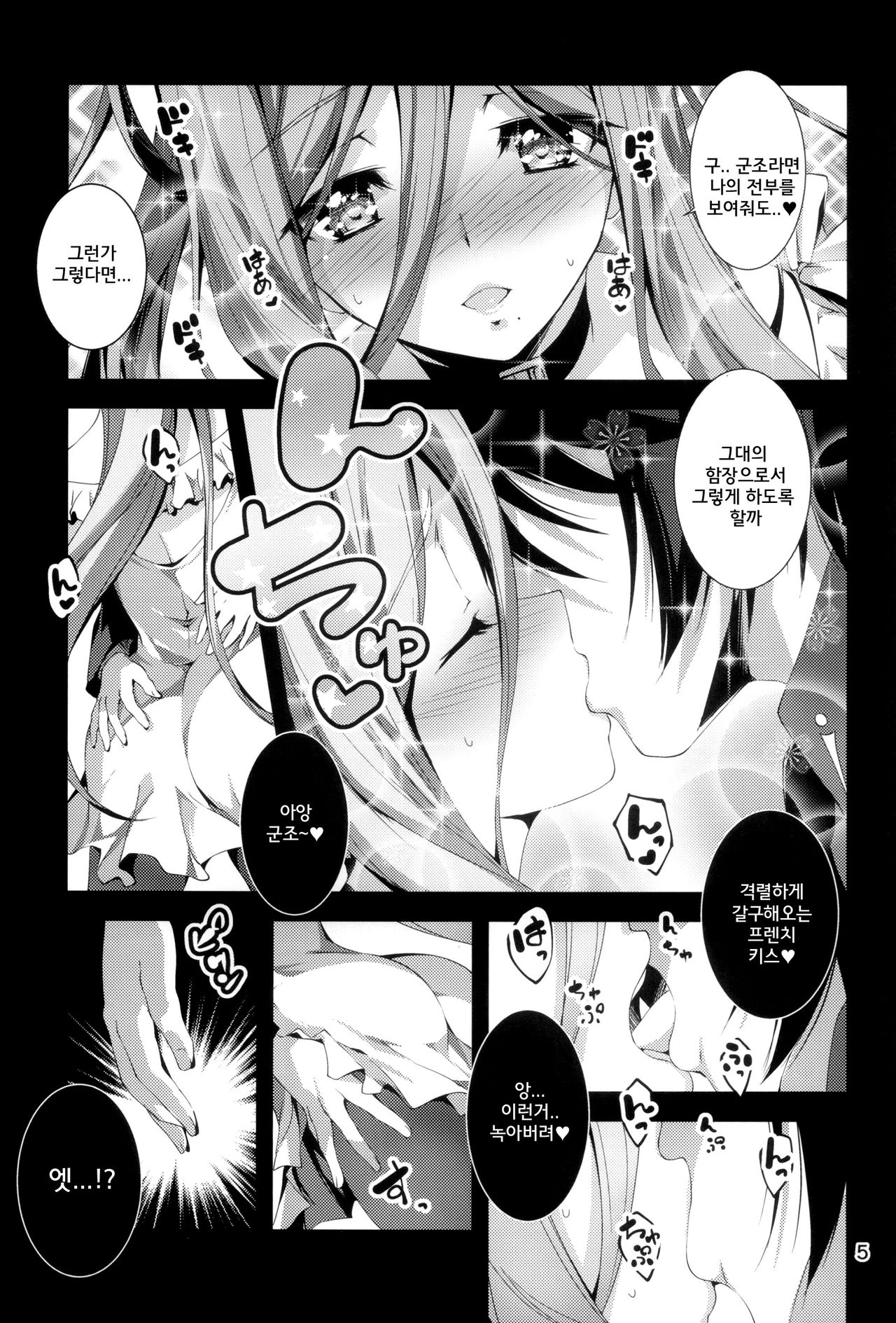 Takao Plug In! page 6 full