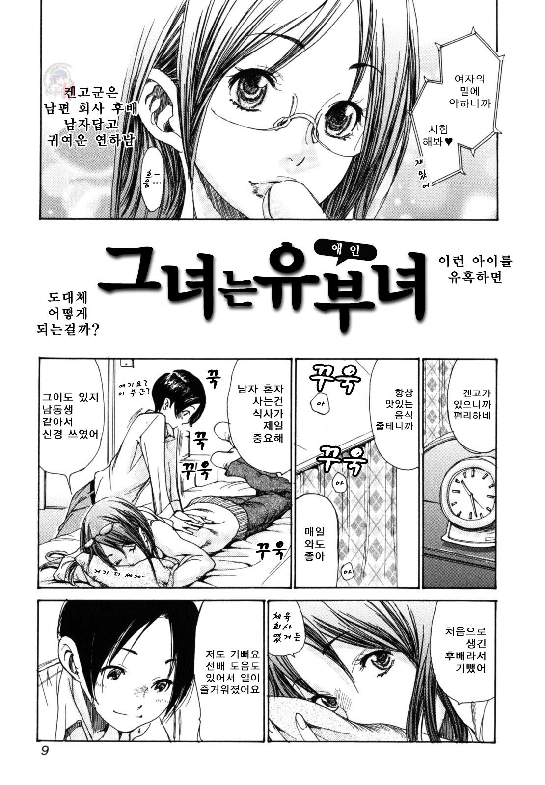Yaritai Hitozuma - Fuck'in Wife | 범하고싶은유부녀 page 9 full