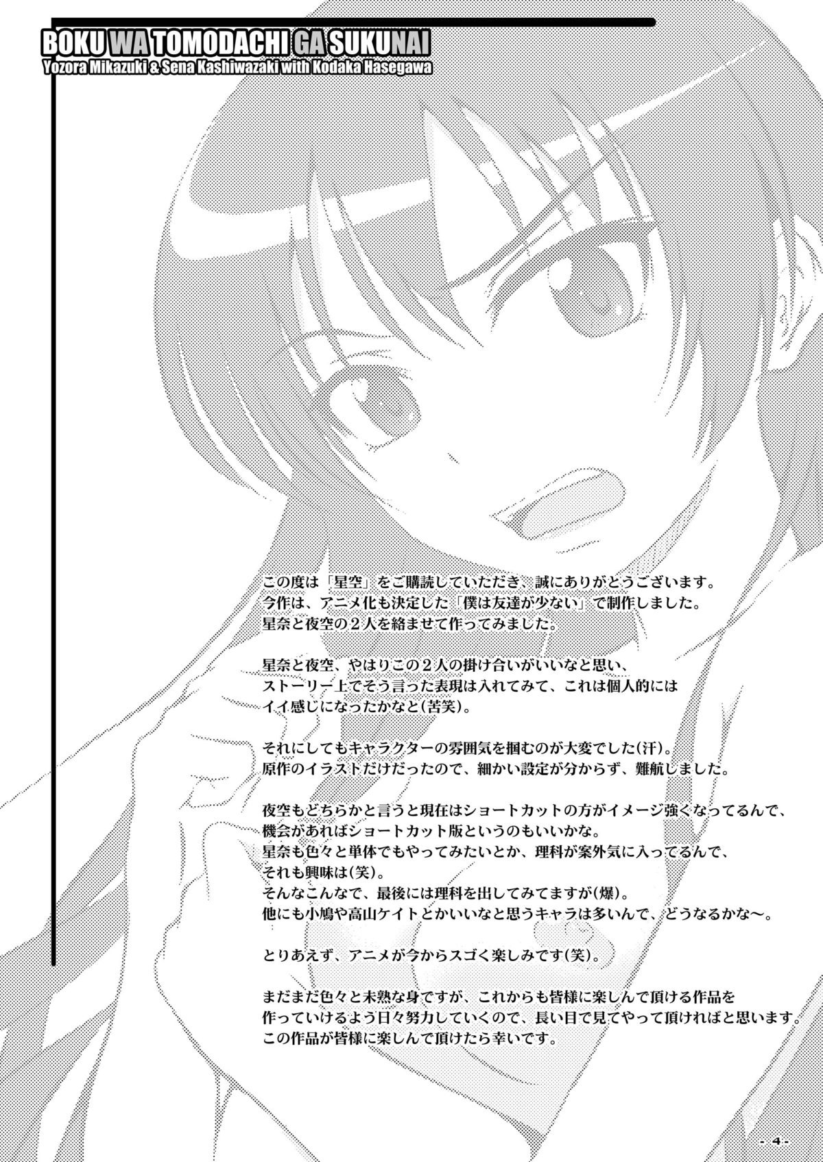 Hoshizora page 3 full