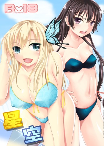 [Assemblink (Suzuka Sakito)] Hoshizora (Boku wa Tomodachi ga Sukunai) [Digital] cover