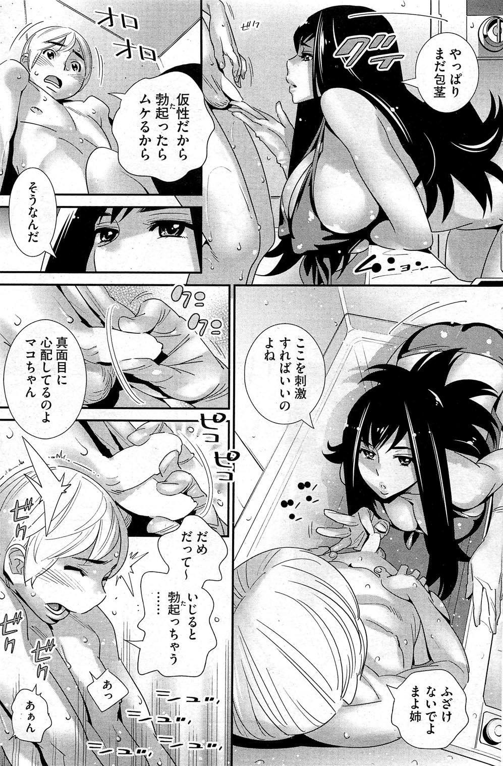Boku no Haigorei? Ch.1-7 page 10 full