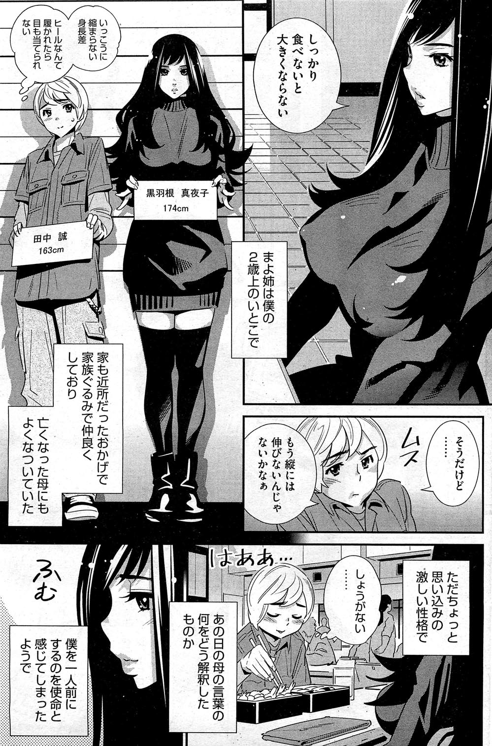 Boku no Haigorei? Ch.1-7 page 4 full