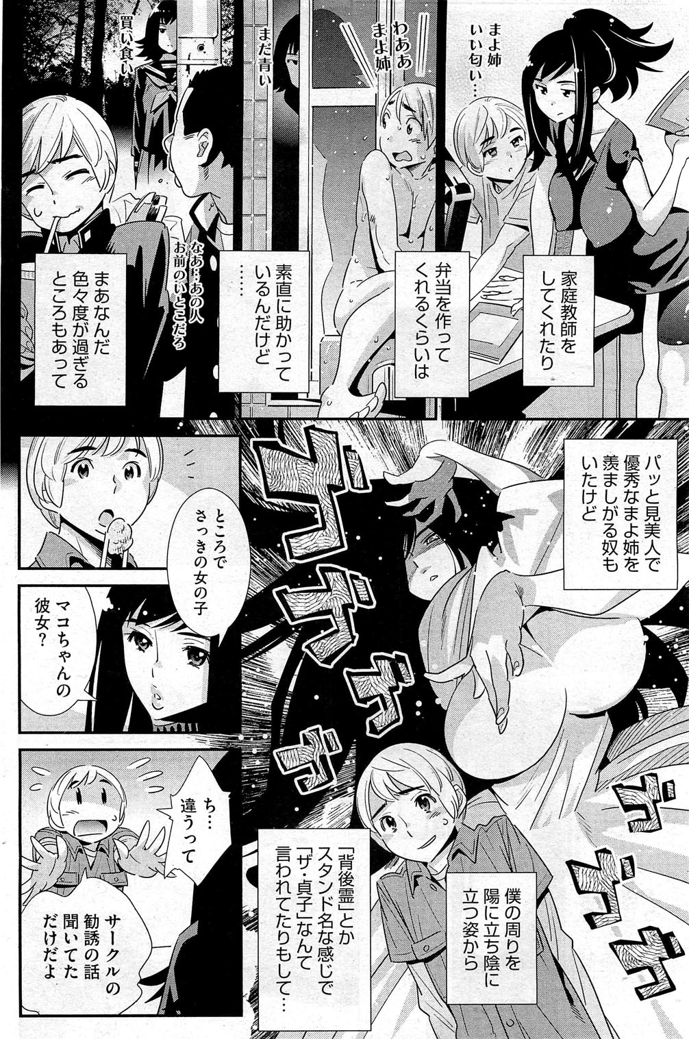 Boku no Haigorei? Ch.1-7 page 5 full