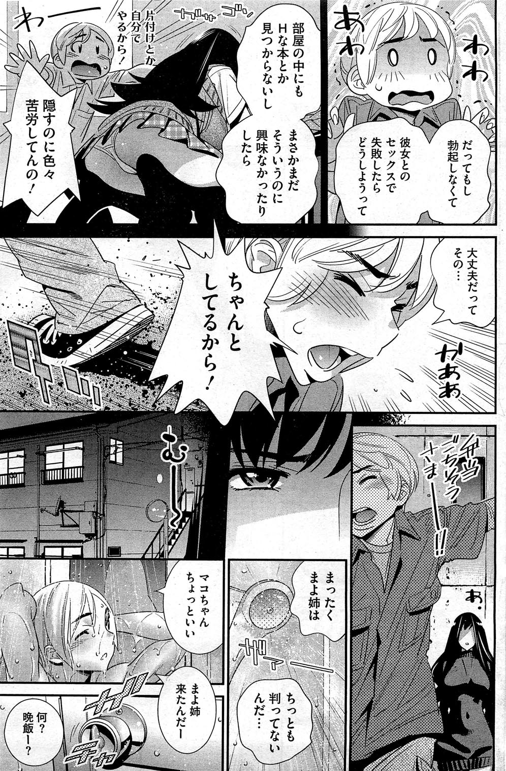 Boku no Haigorei? Ch.1-7 page 8 full
