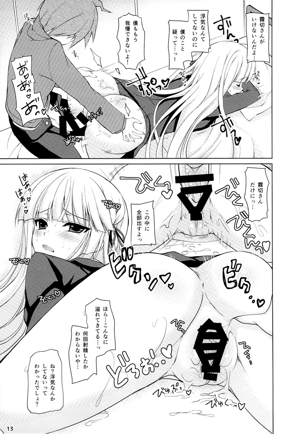 Boku to Kirigiri-san no Nanokakan Sensou page 12 full