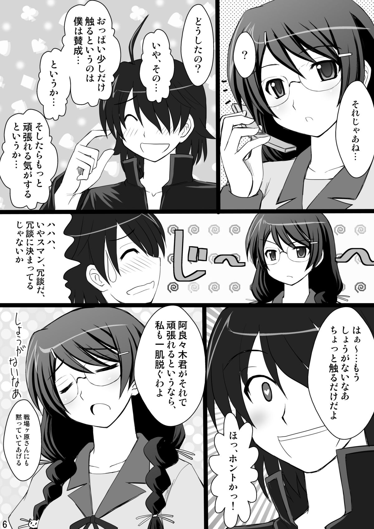 Koyomi Paradise page 6 full