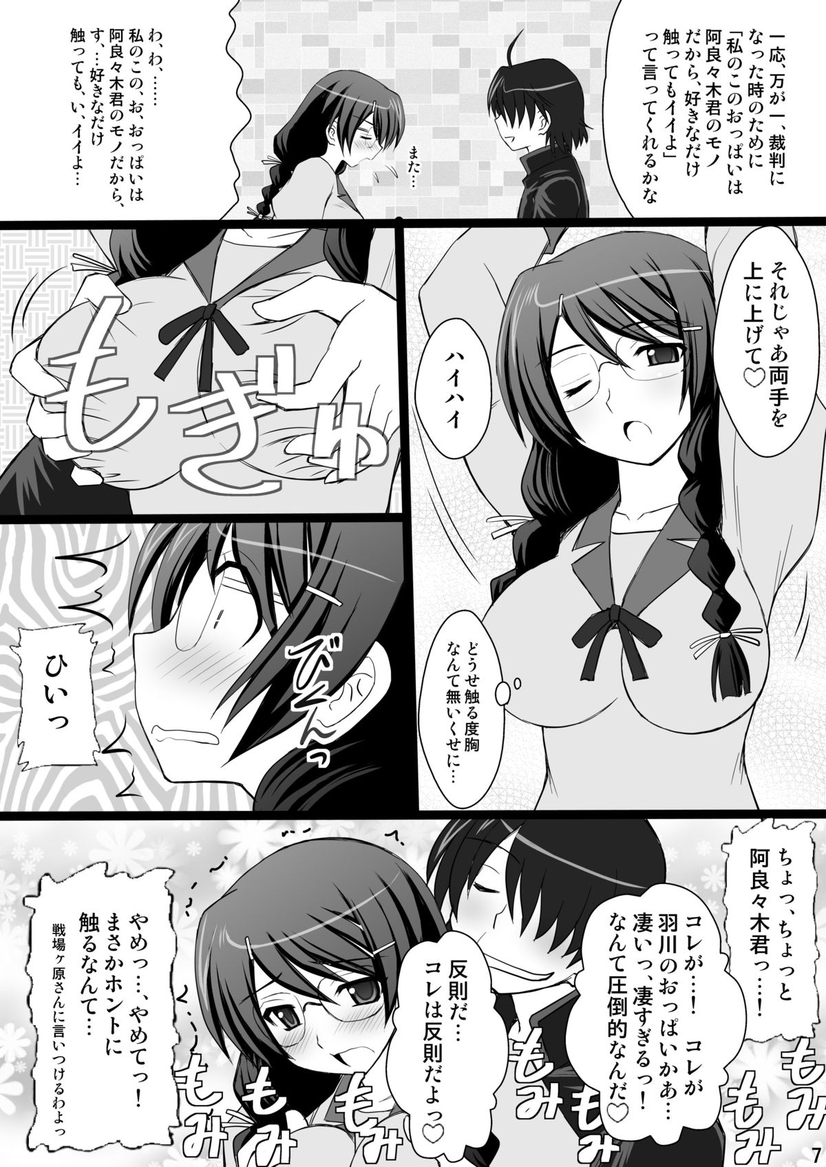 Koyomi Paradise page 7 full