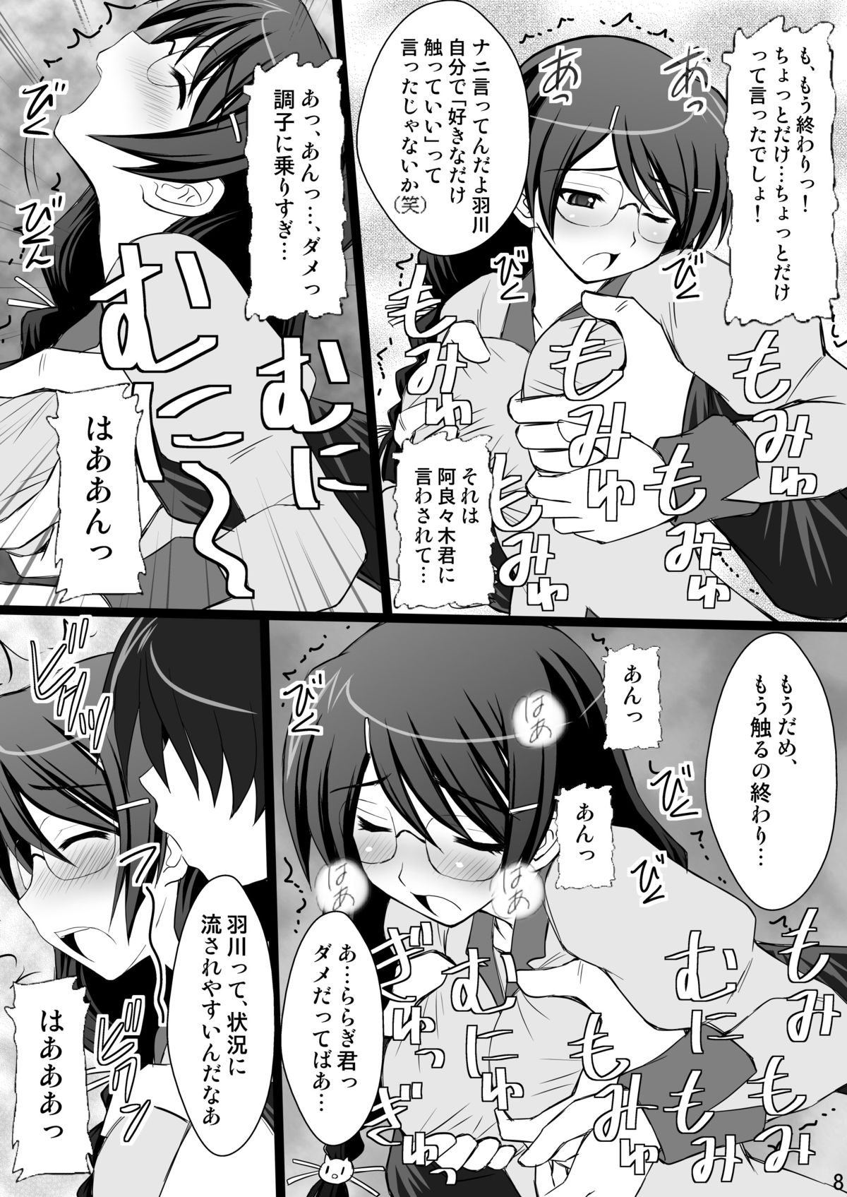 Koyomi Paradise page 8 full