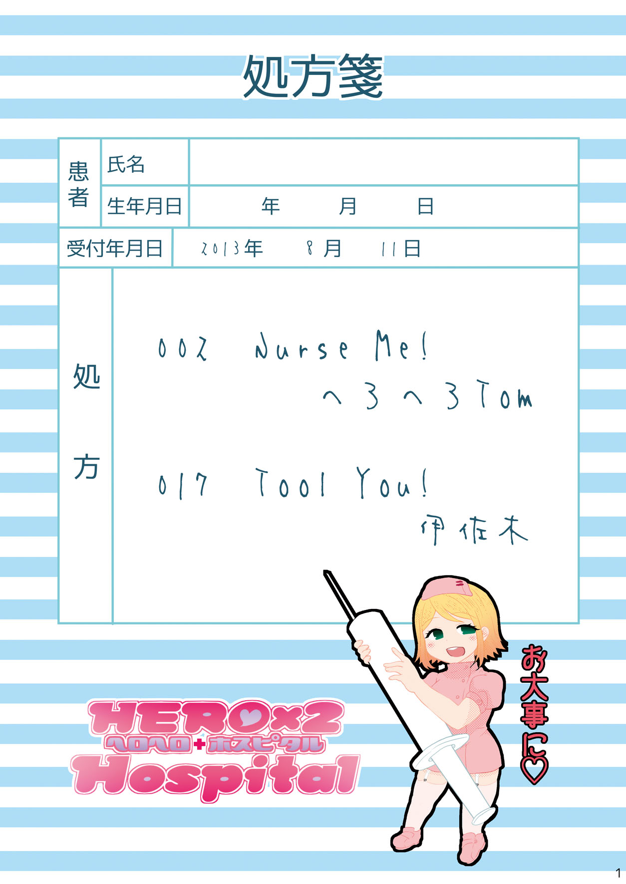 Nurse Me! page 2 full