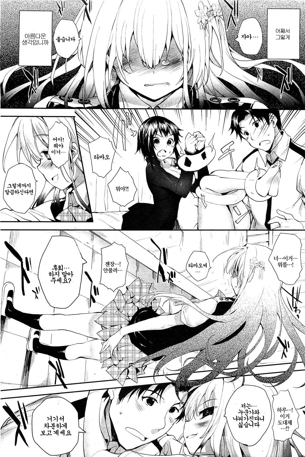 Soto no Kuni no Yome Ch. 5 page 11 full