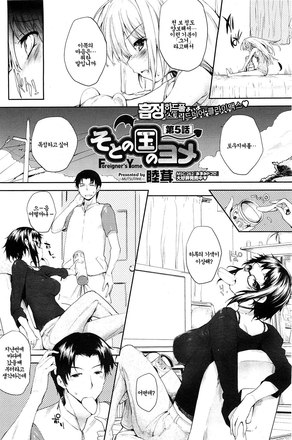 Soto no Kuni no Yome Ch. 5 page 2 full