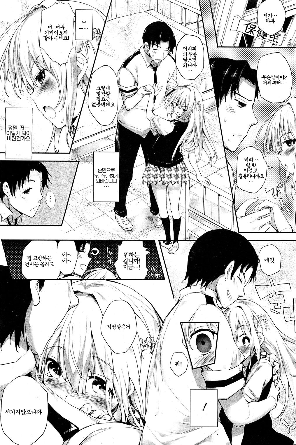 Soto no Kuni no Yome Ch. 5 page 7 full