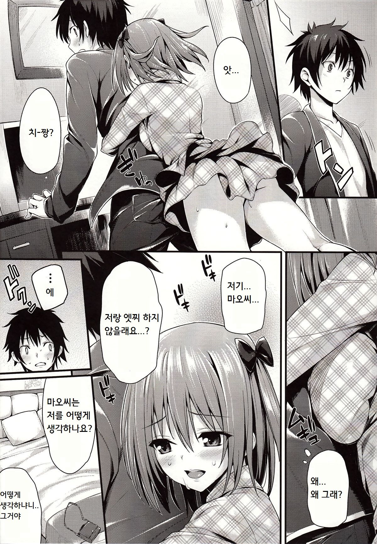 BABY DOLL page 8 full