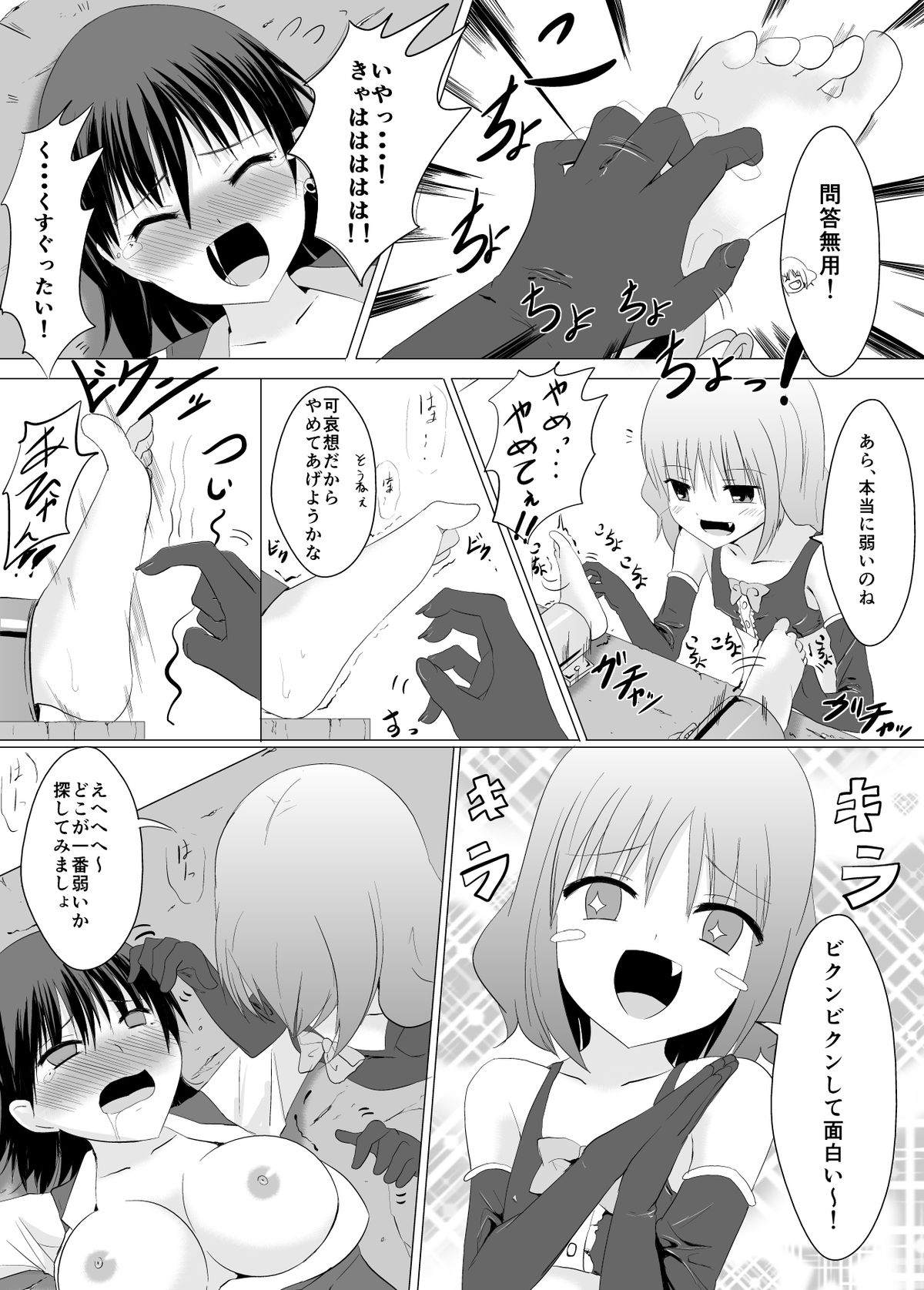 Gyakushuu! Kusuguri Goumon page 11 full