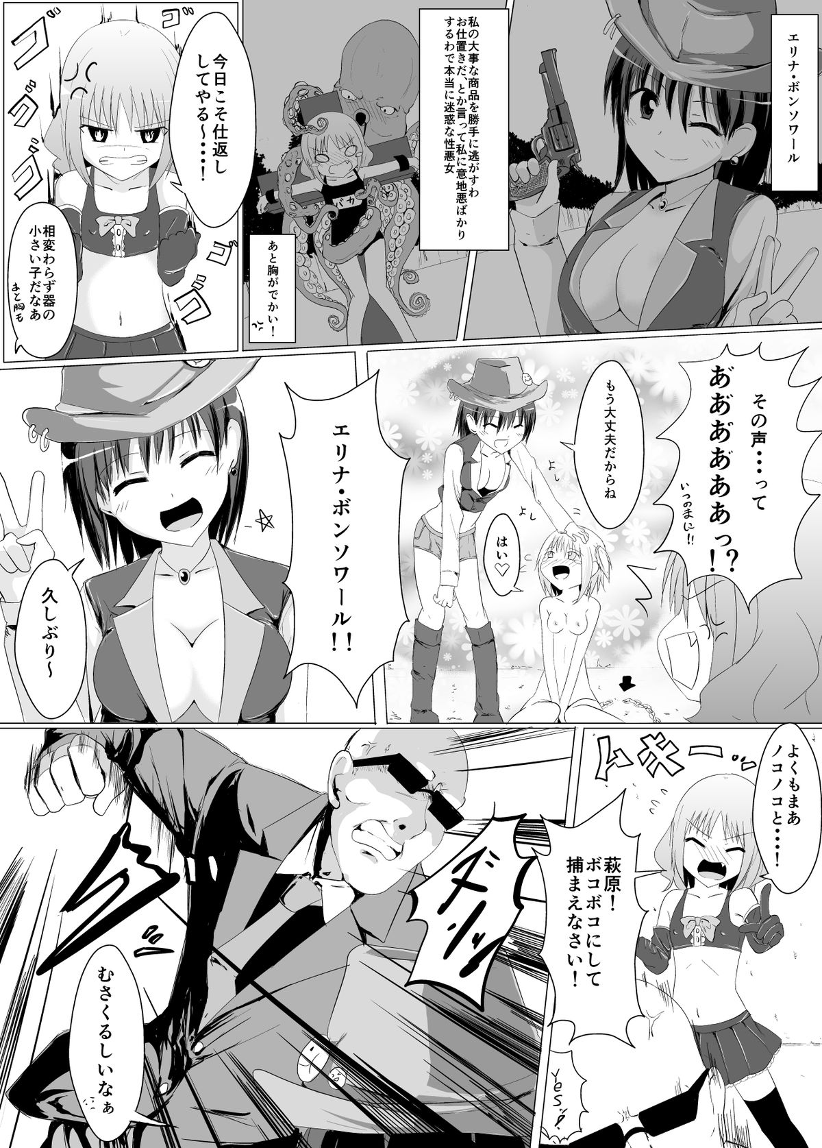 Gyakushuu! Kusuguri Goumon page 5 full