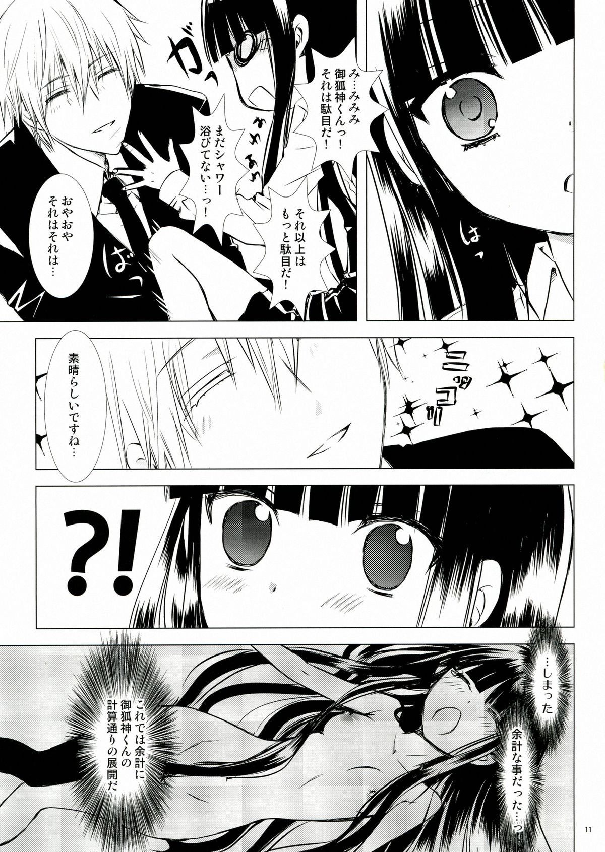 Kuro Zatou page 11 full