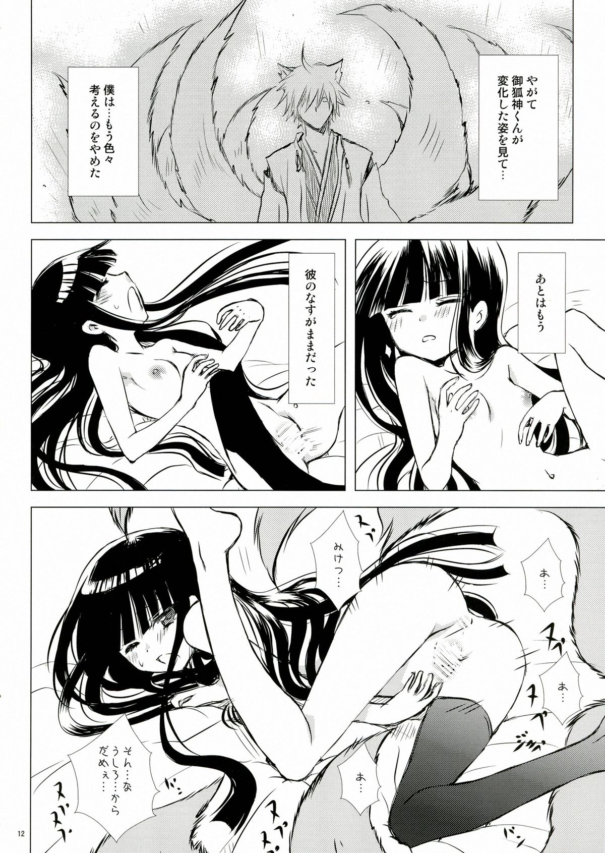 Kuro Zatou page 12 full