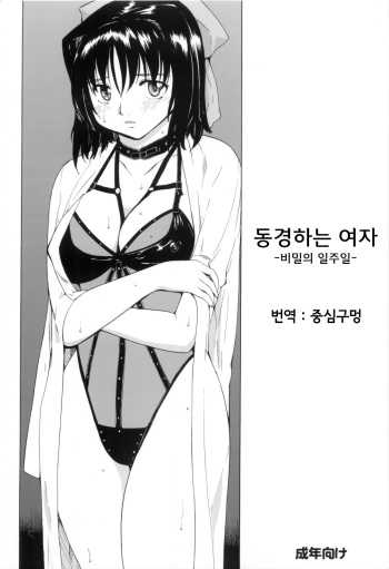 (C73) [Paranoia Cat (Fujiwara Shunichi)] Akogare no Hito -Himitsu no Isshuukan- | 동경하는 여자 -비밀의 일주일- [Korean] [중심구멍] cover