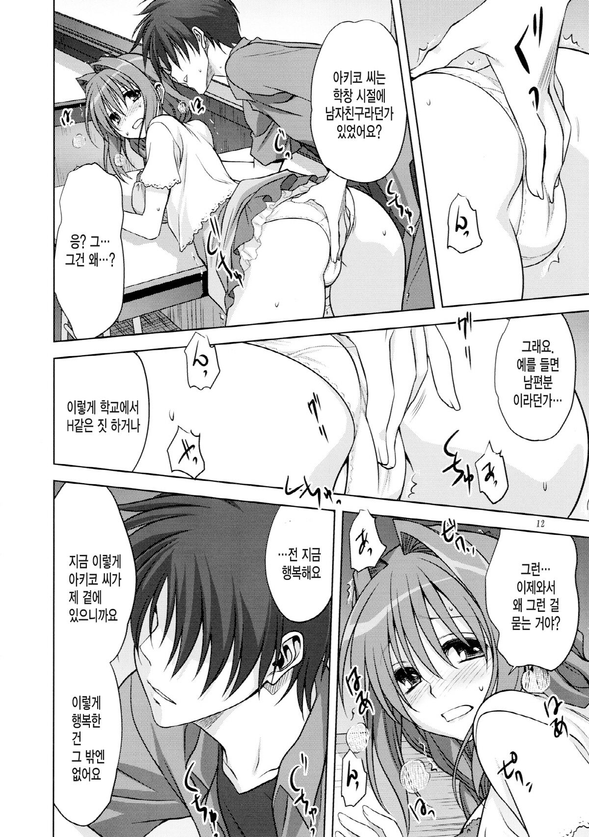 Akiko-san to Issho 12 | 아키코씨와 함께 12 page 12 full