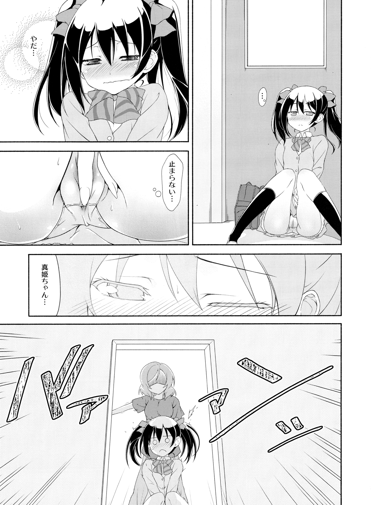 Love White page 6 full